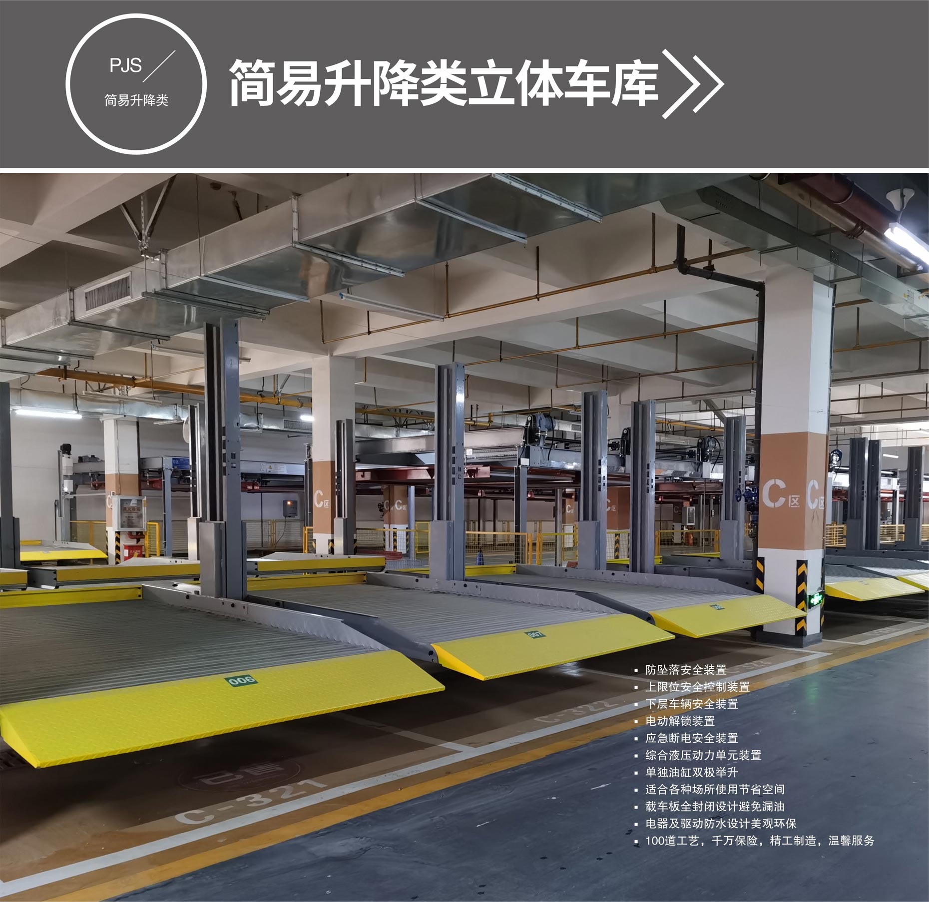 雙層升降式機械停車設備過驗收簡易升降式停車設備