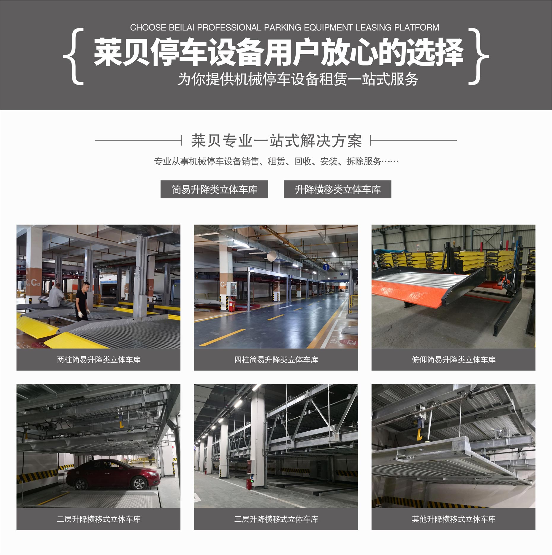 雙層升降式機械停車設備過驗收一站式解決方案