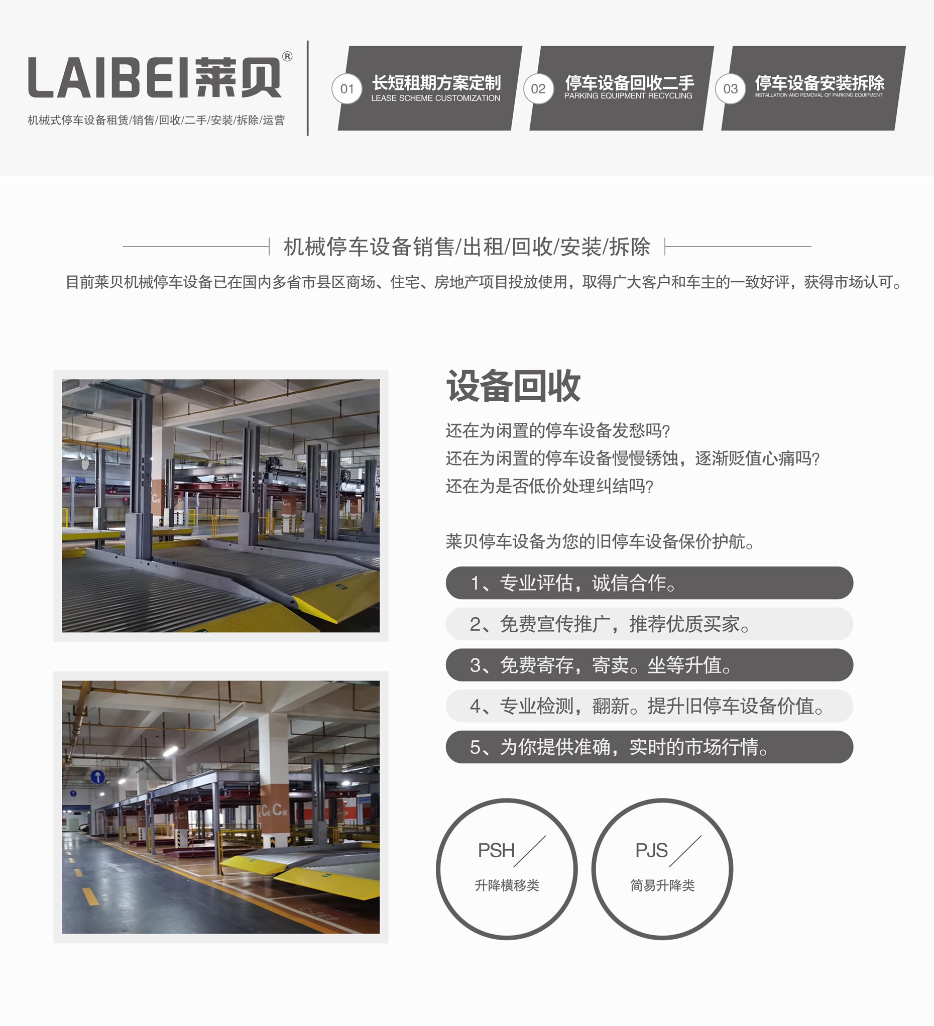 雙層升降式機械停車設備過驗收立體車庫回收